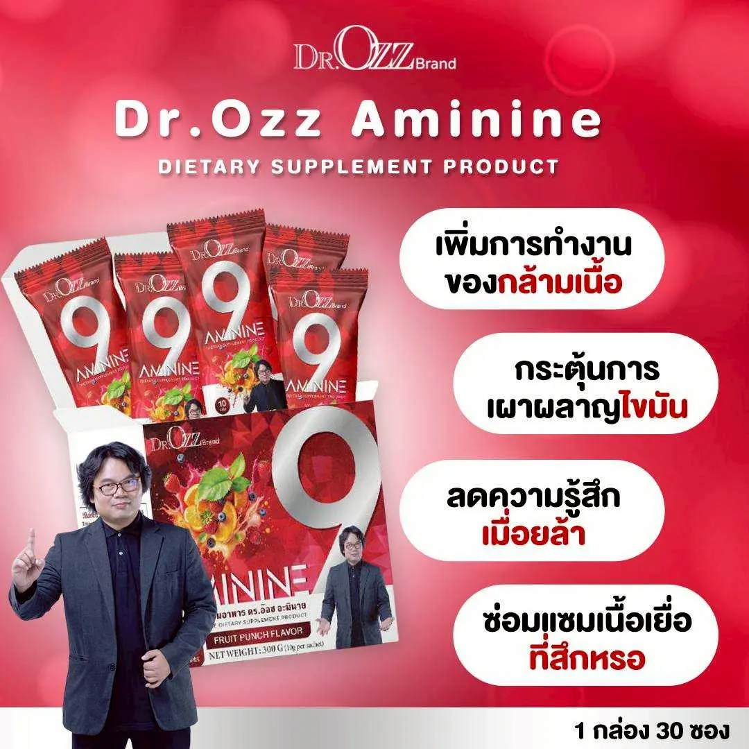อะมินาย กรดอะมิโน 9 ชนิด อะมินาย